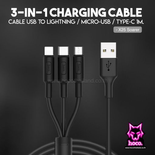 สายชาร์จ 3in1 X25 Cable Hoco