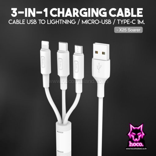 สายชาร์จ 3in1 X25 Cable Hoco