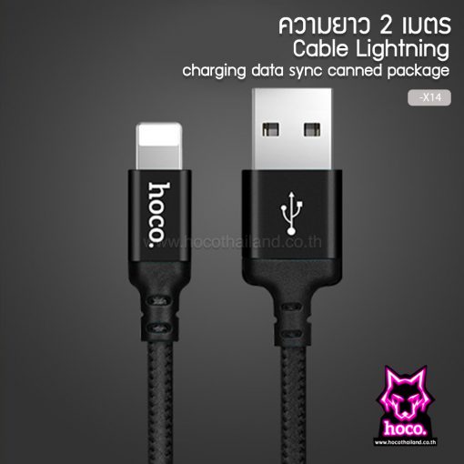 สายชาร์จ ไอโฟน X14 2M Cable Lightning Hoco