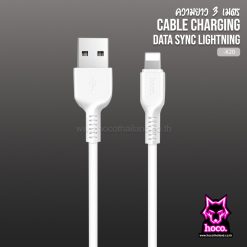 สายชาร์จ ไอโฟน X20 3M Cable Lightning Hoco