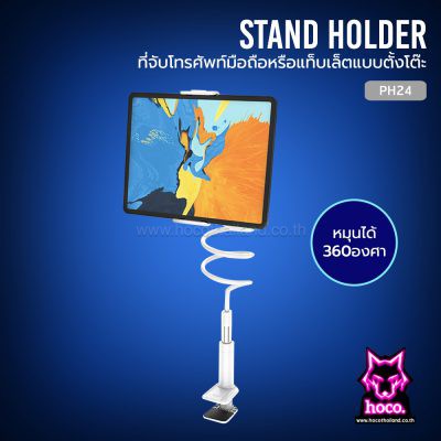ที่จับมือถือ แบบหนีบ Stand PH24(White)-Hoco – HOCO Thailand