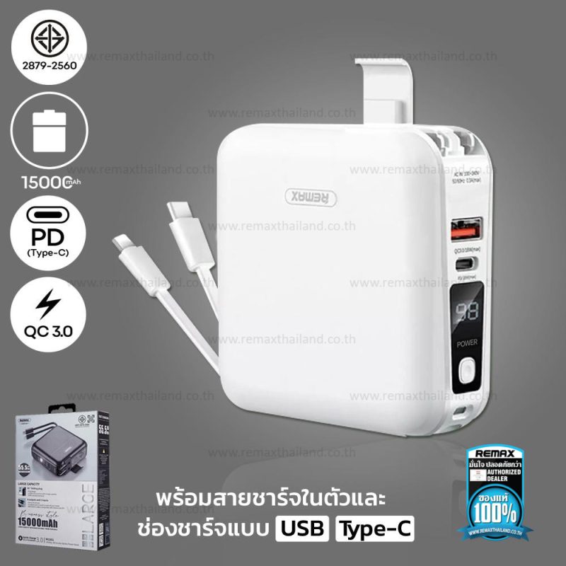 Power Bank W1501(White) 15000mAh-พาวเวอร์แบงค์ Remax